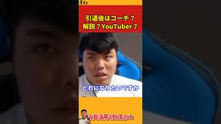 【平良海馬】引退後はコーチ？解説？YouTuber？【2023/3/3】