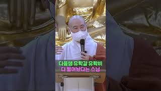 다음생 유학갈 유학비 다 벌어놨다는 스님~ | 광우스님 부처님과 제자들 9회(5-1)-5 | 전설 이야기 설화 역사 업보 인과응보 연기 무아