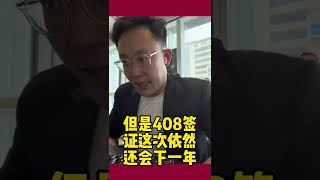 澳洲408疫情签证大量下签！这是末班车吗？