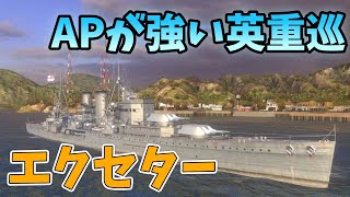 [Wows Blitz ゆっくり実況]  Part98  TierVイギリス重巡洋艦 エクセター