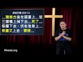 欺壓你的 神必報應 中英日韓cc字幕 ｜公義的神必為你申冤｜帖撒羅尼迦後書01｜帖後1 1 10｜在家做主日｜恩典主日信息｜洪鉅晰牧師｜恩寵教會