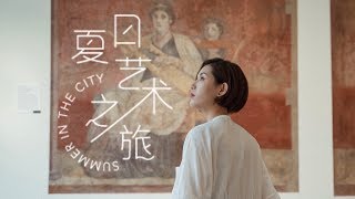 带你去逛纽约三大艺术博物馆 | 夏日艺术之旅 | AD | SUGGY