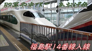 【東北新幹線】E2系 200系リバイバルカラー 福島駅14番線入線の瞬間[Tohoku Shinkansen] E2 Series 200 Series Revival Color