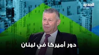 للمرة الأولى يعلنها.. وجدي العريضي: أميركا لم تعارض هذا الاسم للمالية