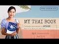 TSL Chiang Mai : My Thai book EP3  