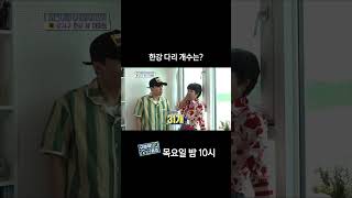 [홈즈후공개] 한강 다리 개수는?, MBC 240627 방송