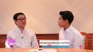 รายการศุกร์สุขภาพ วันที่ 29 พฤษภาคม 2558 ตอน โรคสะเก็ดเงิน part2