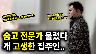 문 하나 못 다는..숨고 전문가? 인테리어 대표가 가서 벌어진 일