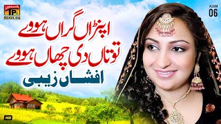 Apra Giran Hove Totaan Di Chaan Hove | Afshan Zaibi | (Official Music Video) Tp Gold