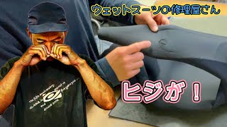 クラフトマン | 肘の破れ | パッチワーク | 生地の入替 | ウエットスーツ修理 | ウエットリペア | ウエットスーツ