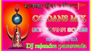 सबला सेवा जोहर gondwana jas geet DJ remix dans mix DJ rajendra paraswada 2023