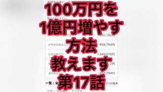 【100万円を１億円に増やす方法17】日経平均大幅高により、ベア投信は大幅安！今週は裏技使います。SBI日本株3.7倍ベアに195万円投資中。7月6日〜の結果は⁇ブルベア投信の怖さ教えます。