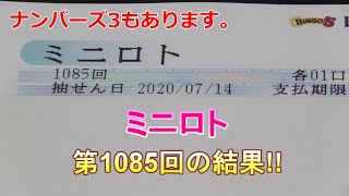 【1か月ぶり】ミニロト(第1085回)を5口購入した結果・・・