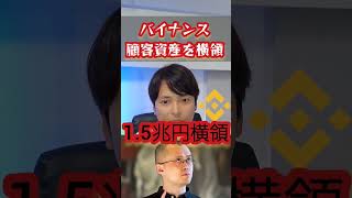 バイナンス、顧客資産を横領？