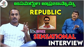 Director Deva katta Sensational Interview | Republic Movie | Box Office #3 | Sai Dharam Tej | FT