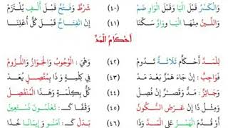 البيت 43-44 | تحفة الأطفال للجمزوري (مكرر 100 مرة)