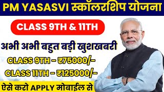 PM YASASVI Scholarship Yojana Online Form 2024 Kaise Bhare | pm yashasvi scholarship 2024 | YASASVI