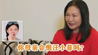 大s被追问：你母亲会恨汪小菲吗？大s随口一句：他值得更好的