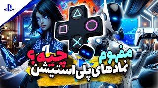 معنی علامت های نمادین پلی‌استیشن چیه؟ PlayStation icons