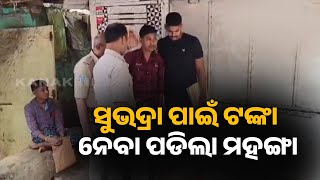 Cyber Cafe Sealed: Fraud For Subhadra Scheme In Borigumma, Koraput