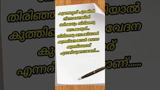 🙏ഒരിയ്ക്കലും തിരിഞ്ഞു നോക്കരുത് #bestmalayalamquotes #inspirationalquotes 🙏