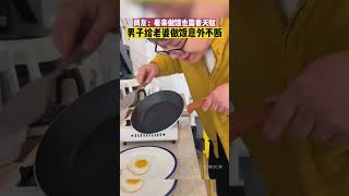 河南鄭州一男子做飯意外不斷，最後那一下笑噴了