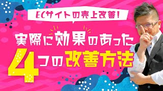 目標とする購入率を知って 売上をあげる改善４つのポイントを理解しろ【売上・集客アップのwebマーケティング】