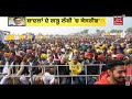 lambi rally ਬਾਦਲਾਂ ਦੇ ਗੜ੍ਹ ਲੰਬੀ ਚ kejriwal live news18 punjab