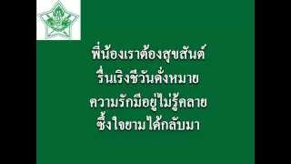 เพลงโรงเรียนทวีธาภิเศก - ตลุงทวีธา