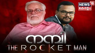 Nambi Narayanan Exclusive Interview LIVE | Rocketry: The Nambi Effect | ISRO Spy Case