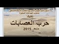 تكتيك الجيش السوري بعد 2015