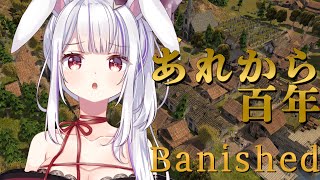 【Banished】災害とマップの広さにつきみ村長大苦戦！【丸餅つきみ/Re:AcT】