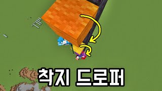 착지 드로퍼