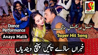 Khabran Sady Tain Paonhch | Anaya Malik | Dance Performance Official Video 2025 by ST Studio