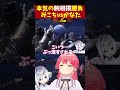 さくらみこvs天音かなたの本気の戦い！腕相撲勝負の激闘でみこちの腕が潰れる？【 hololive ホロライブ vtuber さくらみこ 天音かなた モンハン ホロライブ切り抜き】