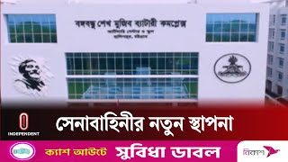 চট্টগ্রামে বঙ্গবন্ধু শেখ মুজিব ব্যাটারি কমপ্লেক্স উদ্বোধন | Chattogram | Independent TV