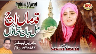 Rabi ul Awal Special Kalam 2023 | Qadman Ich Mil Jaan Thanwan | Hafiza Sawera Arshad  |New Naat 2023
