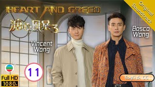 [Eng Sub] | TVB Family Drama | Heart And Greed 溏心風暴3 11/40 | Louise Lee Ha Yu Bosco Wong | 2017