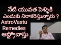 Why Are Today's Youth Refusing To Get Married? Rallabandi Venkateswara Sarma-AstroVastu