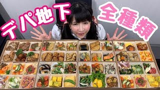 【大食い】デパ地下グルメ♡もえあずが選ぶ究極のお弁当【銀座三越】