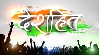 Deshhit: Know top 20 Deshhit news of today