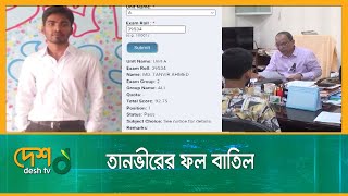 রাবিতে প্রক্সি দিয়ে প্রথম হওয়া শিক্ষার্থীর ফল বাতিল | Prosy Exam | RU | Rajshahi University