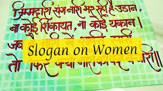 International Womens Day Drawing/Women's Day Poster/Women's Day Slogan/Women Empowerment slogan