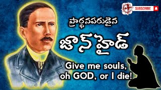 John Hyde | EP 49 | Heroes Of The Faith | Telugu Missionary Story | Lakkoju Sandeep