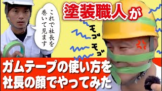 道具紹介！塗替え道場の塗装班道具紹介！外壁塗装のプロの使う道具を解説します。