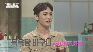 [선공개] 키, 핑크 남자(?) 유희열 과거 폭로! \