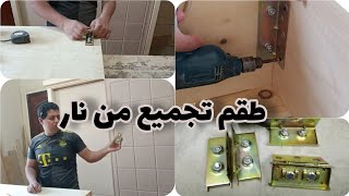 طقم تجميع للسرير من نار / ابسط واقوي طقم تجميع للسرير / تعلم كيفية تركيبة بنفسك