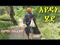 እየዳነ ሄደ  አየዳነ// mezmur by  zemari Besufekad Andargachew August 21, 2020