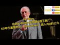 Pat Riley：在我心中NBA出現過3個王朝  60年代塞爾特人/「Showtime」湖人/MJ的公牛