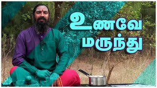 பெண்களுக்கு ஏற்படும் தைராய்டை குணமாக்கும் சித்த மருத்துவம் | Unave Marunthu | Vasanth TV